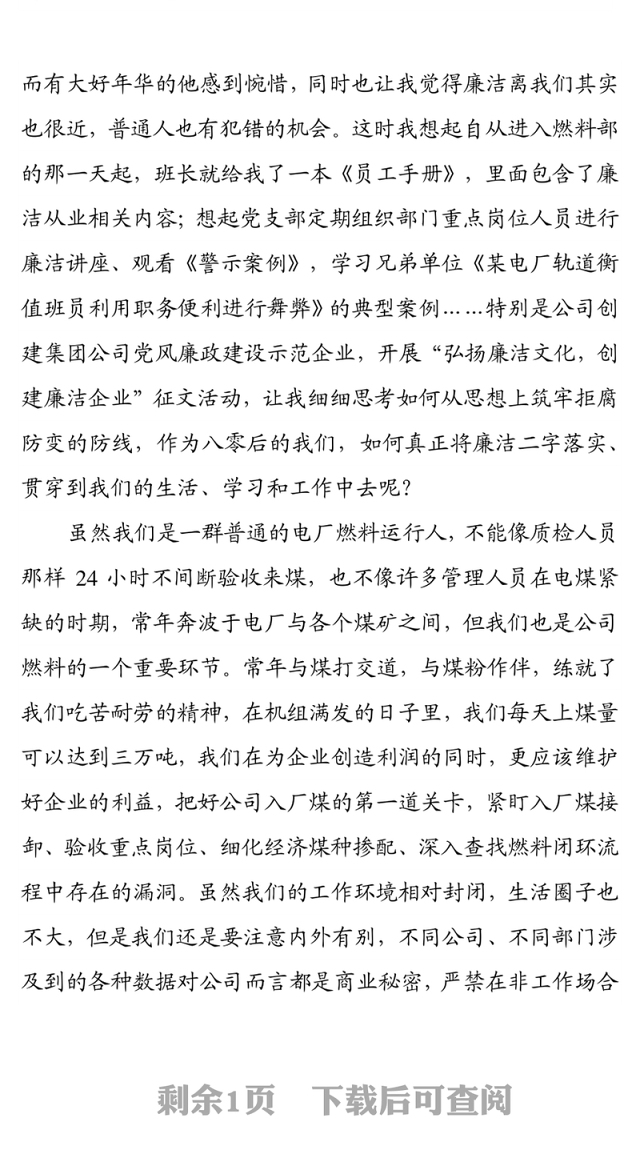 廉政征文:写给自己的一封廉洁家书
