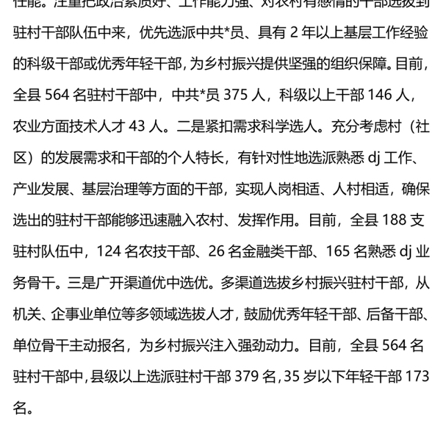 县委书记在驻村干部座谈会暨培训会上的交流发言