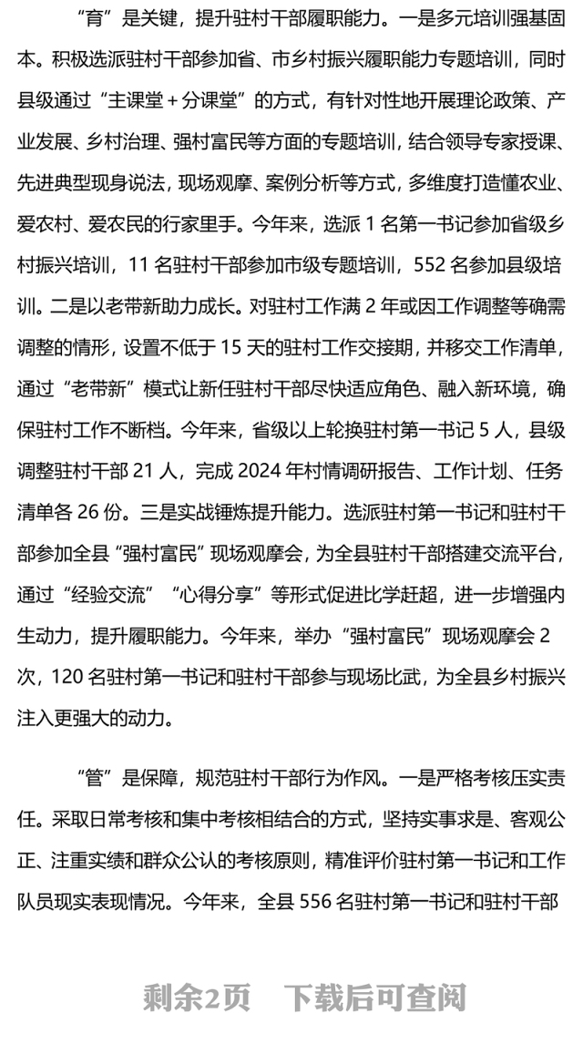 县委书记在驻村干部座谈会暨培训会上的交流发言