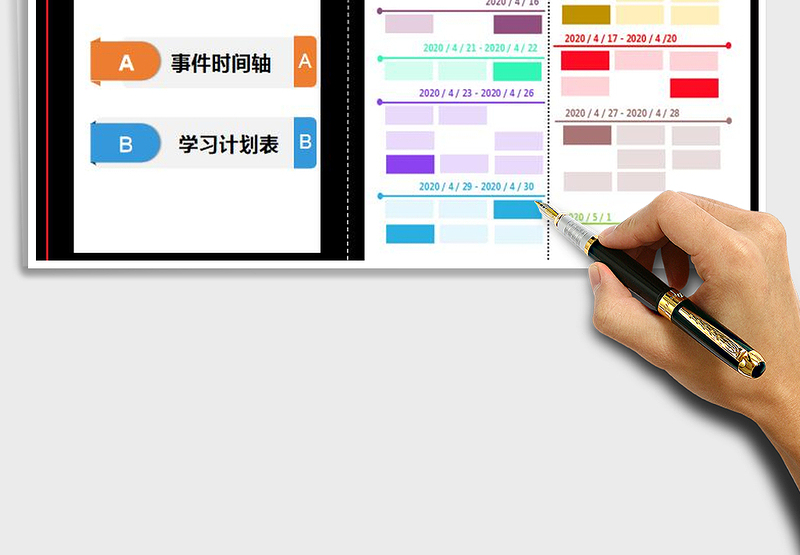 2021年每月工作计划表-时间轴1