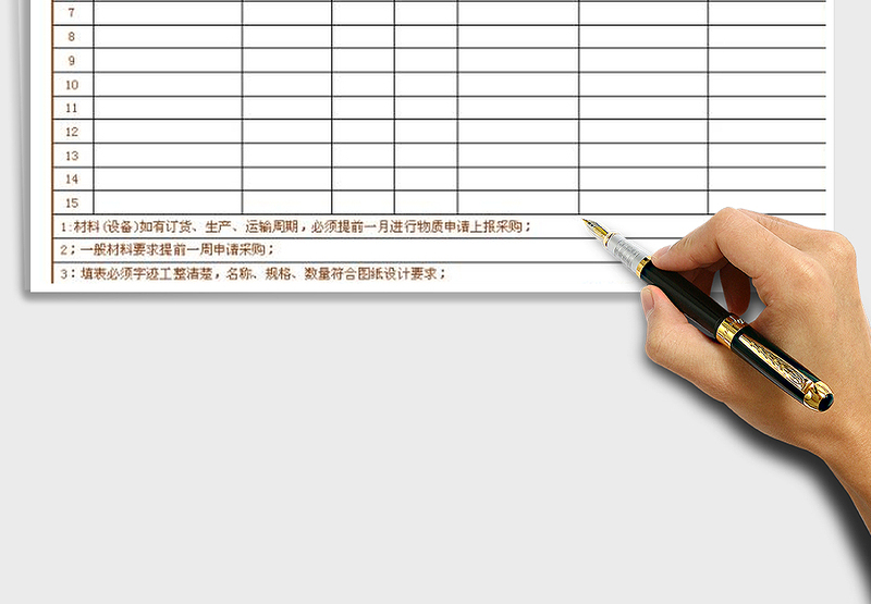 2021年工地施工材料申购表