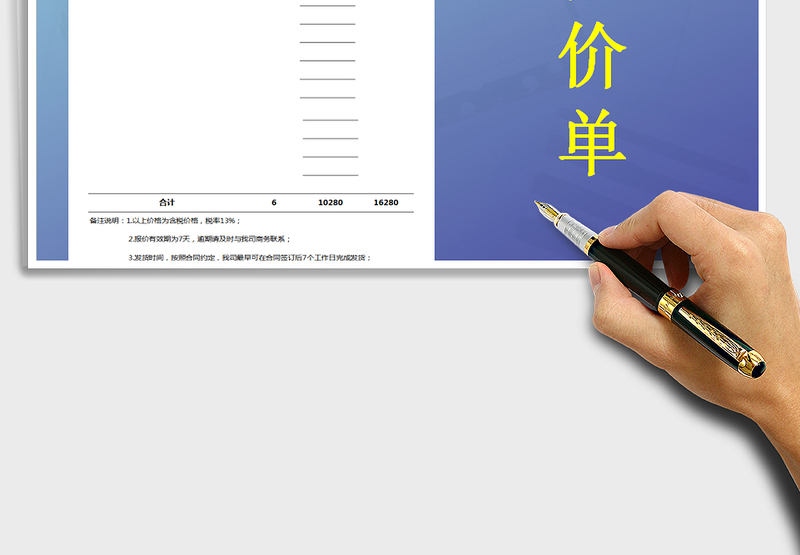 2021年报价单(产品服务报价单)