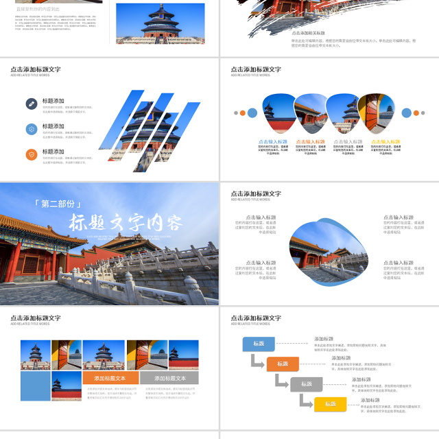 原创大气恢弘中国风建筑北京故宫ppt动态模板-版权可商用