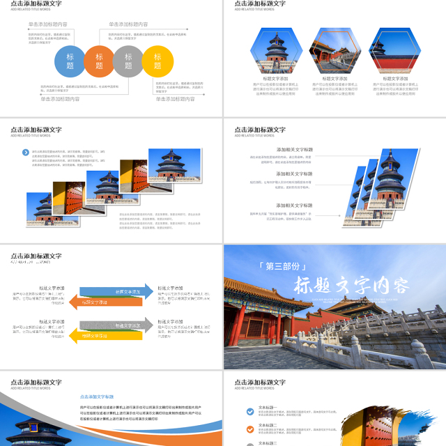 原创大气恢弘中国风建筑北京故宫ppt动态模板-版权可商用