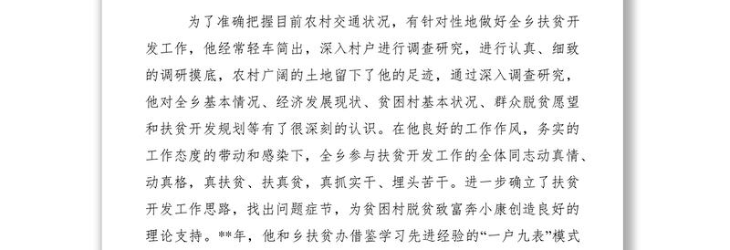 2021帮扶先进个人先进个人