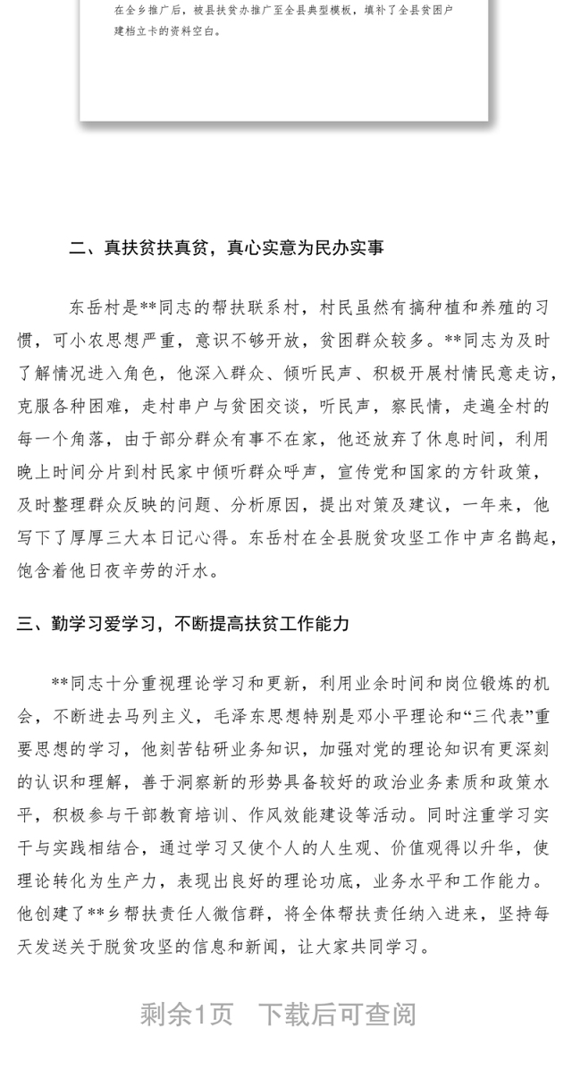 2021帮扶先进个人先进个人