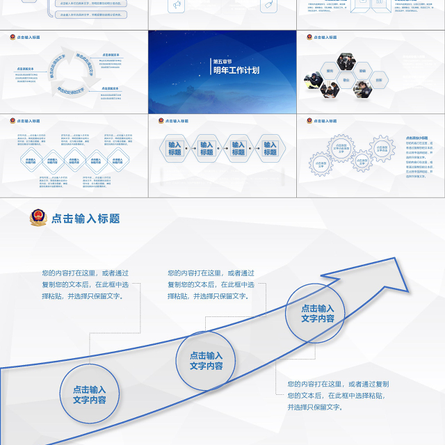 2018公安警察工作总结年终汇报PPT