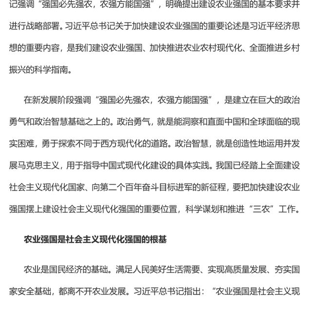 2023加快建设农业强国推进乡村振兴PPT大气精美风党员干部学习教育专题党课课件模板
(讲稿)