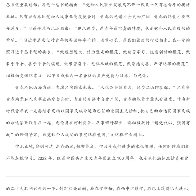 预备党员、积极分子2022年第二季度思想汇报