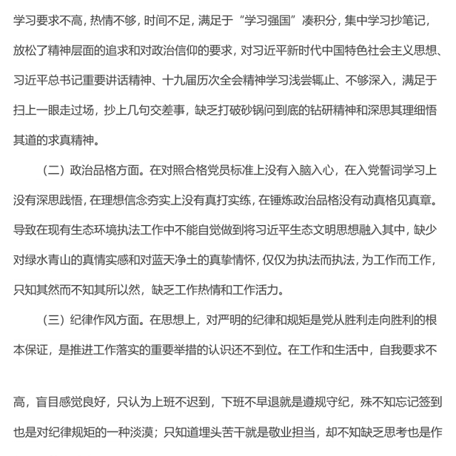 2022年执法队伍作风能力建设专题组织生活会个人发言提纲