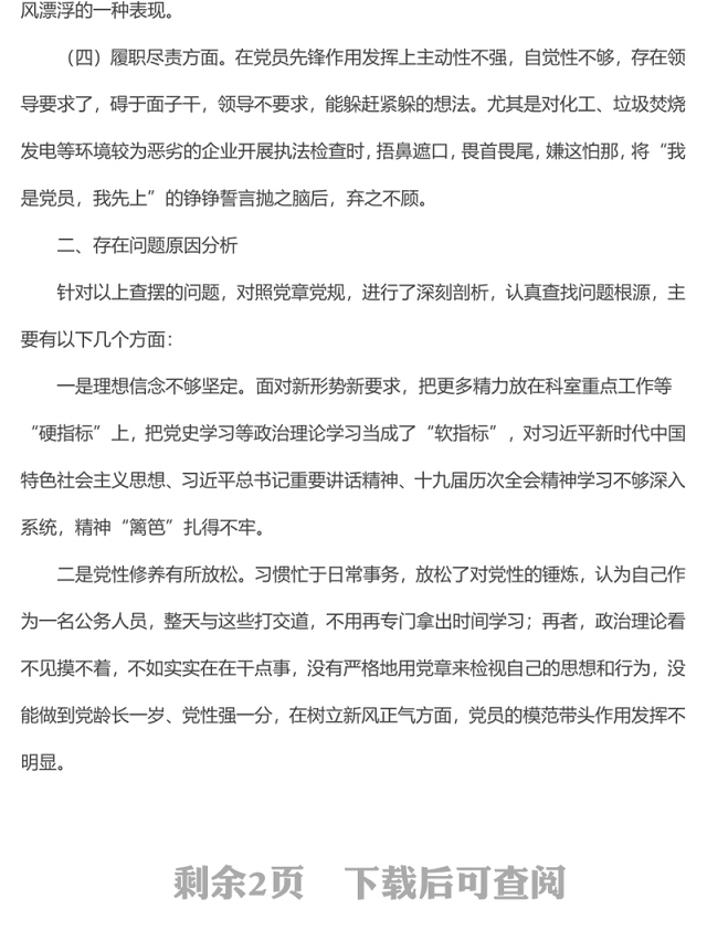2022年执法队伍作风能力建设专题组织生活会个人发言提纲