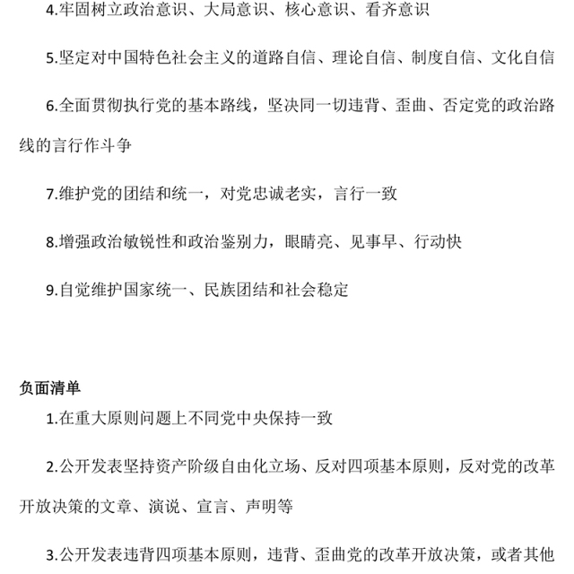 2024党员干部“八小时外”行为规范清单PPT警示教育党课(讲稿)
