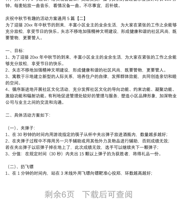 庆祝中秋节有趣的活动方案通用5篇