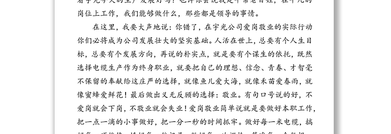 2021年敢担当,善创新,展作为”演讲稿(3篇)