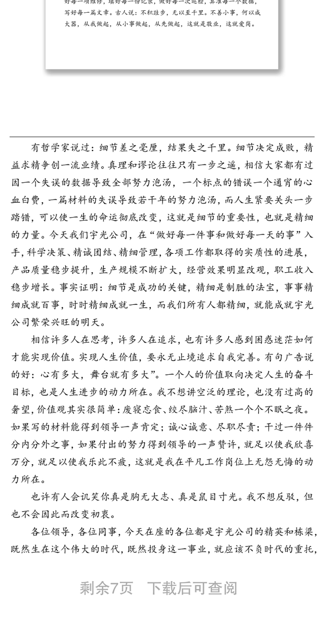 2021年敢担当,善创新,展作为”演讲稿(3篇)