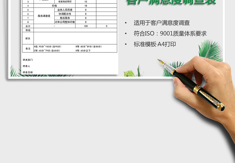 2021年客户满意度调查表(自动合计)