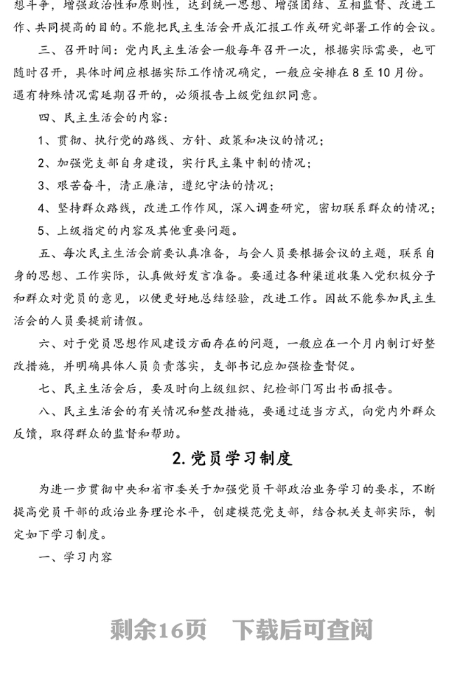 机关党支部党建工作制度汇编(13篇)