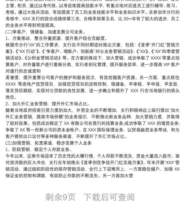 银行网点行长工作总结
