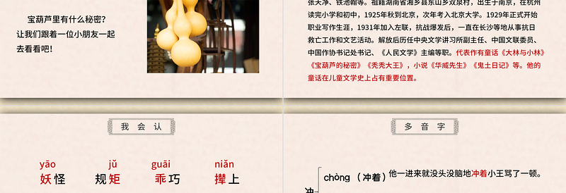 2022宝葫芦的秘密PPT第26课小学四年级语文下册部编人教版教学课件