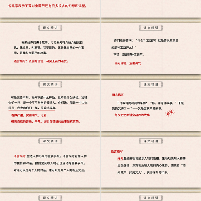 2022宝葫芦的秘密PPT第26课小学四年级语文下册部编人教版教学课件