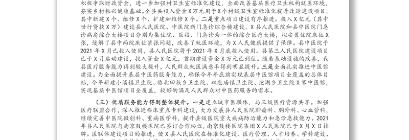 县卫生健康委2021年卫生健康工作总结及2022年工作计划