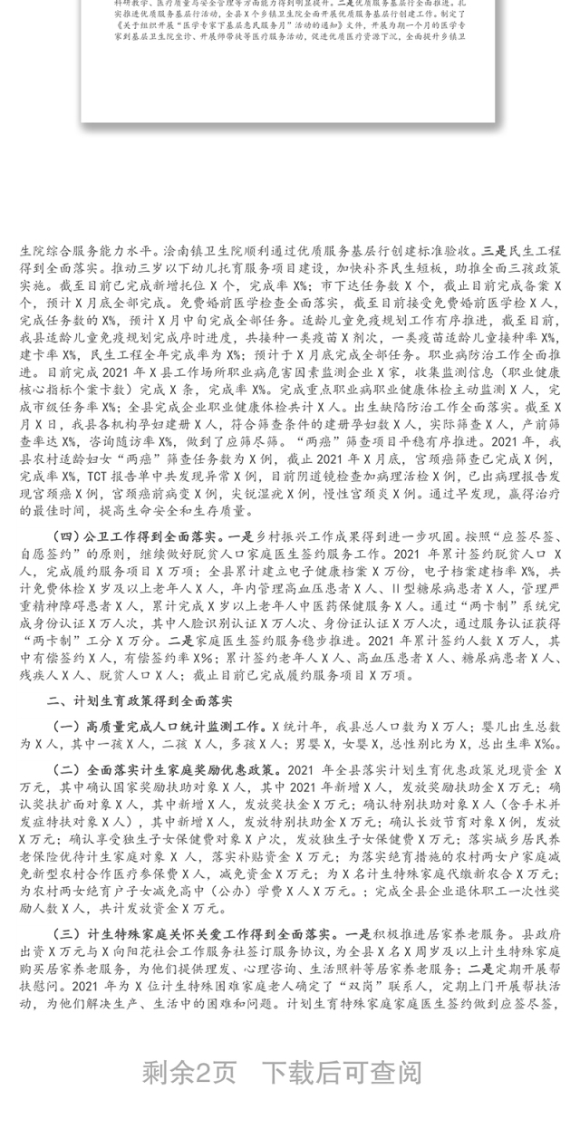 县卫生健康委2021年卫生健康工作总结及2022年工作计划