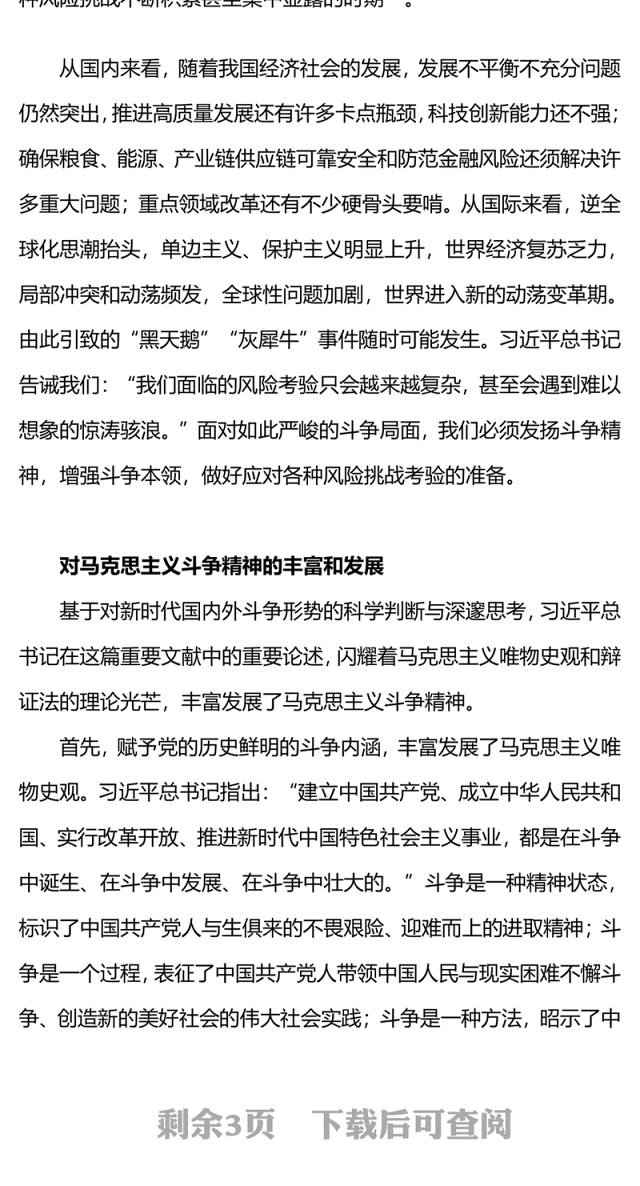 学习《发扬斗争精神增强斗争本领》感悟PPT当代中国共产党人的斗争哲学观微党课(讲稿)