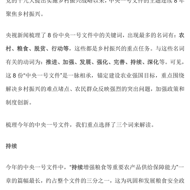 2025中央一号文件的关键词PPT乡村振兴主题课件(讲稿)