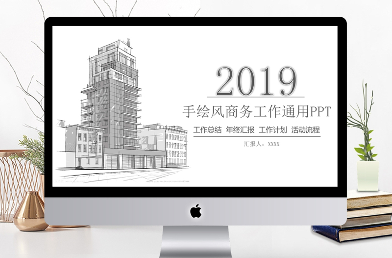 简约手绘风建筑商务工作PPT