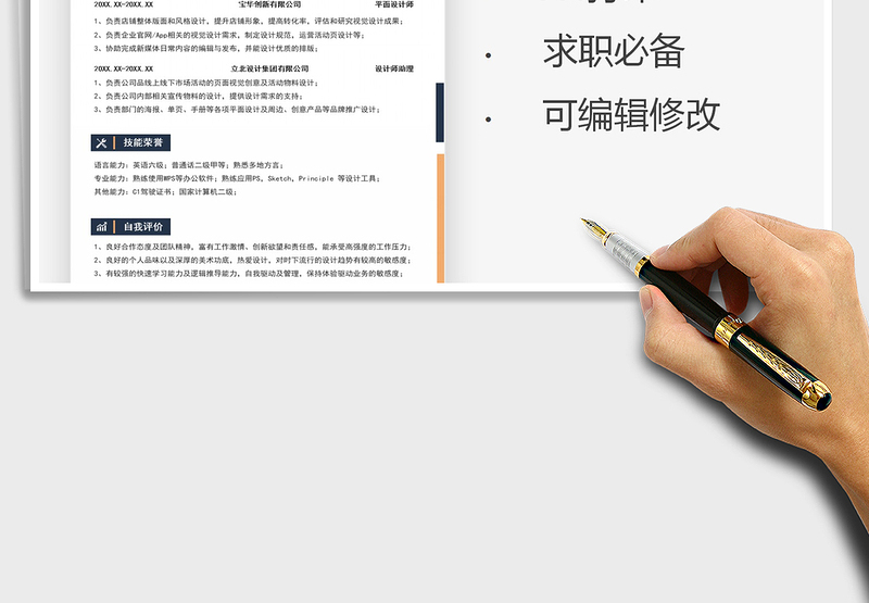 2021年简历-平面设计师简历