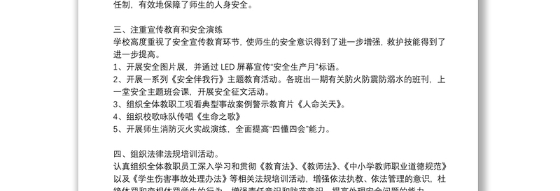 校园安全工作月总结精选例文8篇