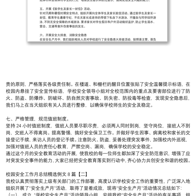 校园安全工作月总结精选例文8篇
