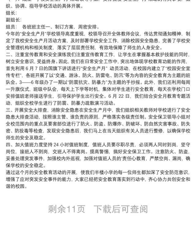 校园安全工作月总结精选例文8篇