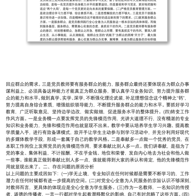 学党史,悟思想办实事开新局组织生活会个人发言材料6篇