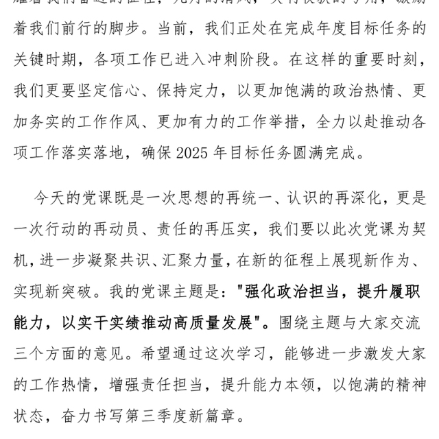 红色大气强化政治担当提升履职能力PPT以实干实绩推动高质量发展课件下载(讲稿)