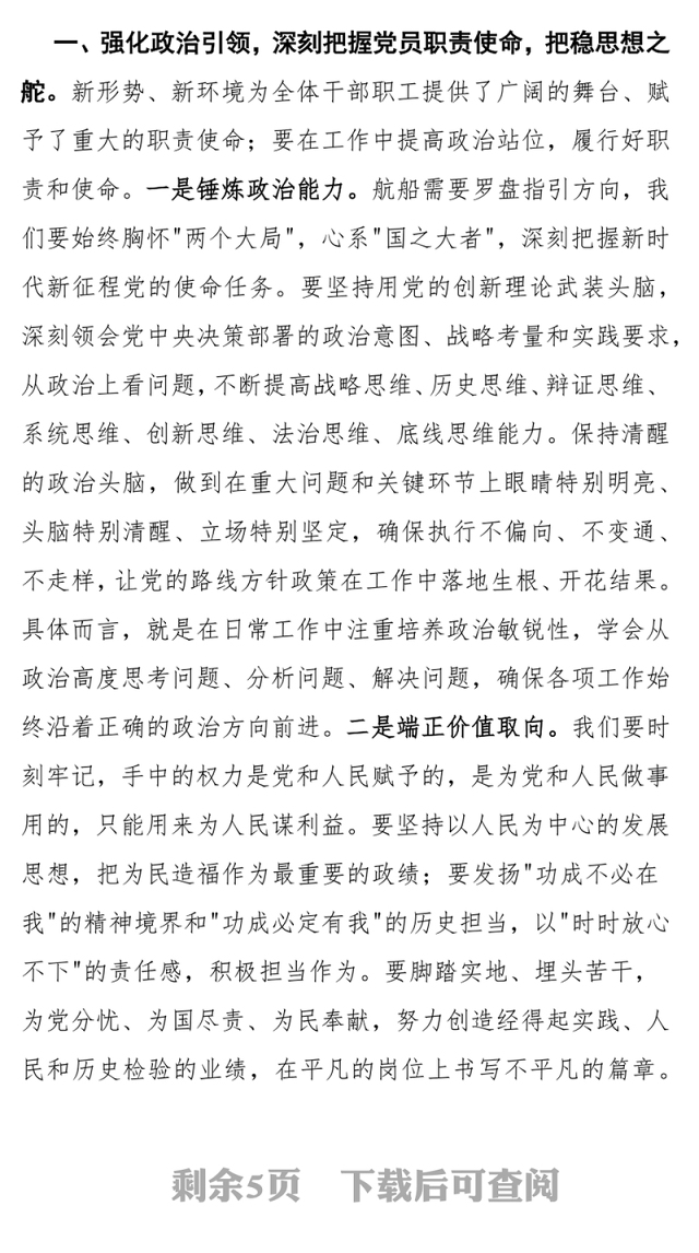 红色大气强化政治担当提升履职能力PPT以实干实绩推动高质量发展课件下载(讲稿)