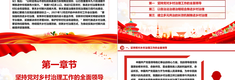 以咬定青山不放松的执着奋力推动乡村治理ppt大气简洁乡村振兴战略专题微党课