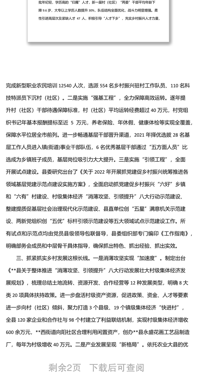 x县抓党建促乡村振兴工作经验交流材料