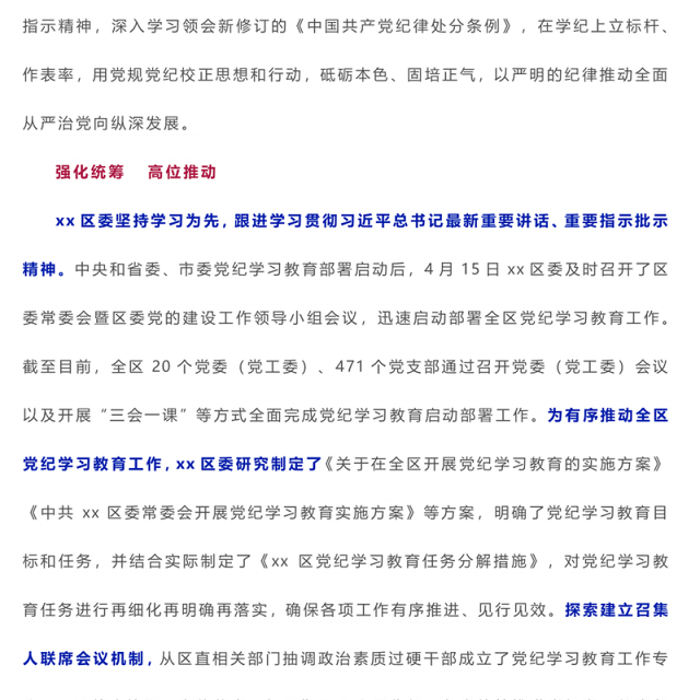 精美简约风党纪学习教育阶段性总结汇报PPT模板下载(讲稿)