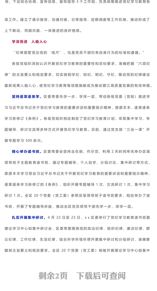 精美简约风党纪学习教育阶段性总结汇报PPT模板下载(讲稿)