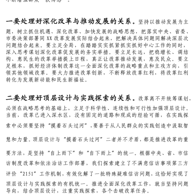 二十届三中全会心得体会