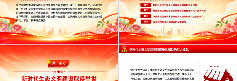 总书记重要文章《在全国生态环境保护大会上的讲话》PPT课件