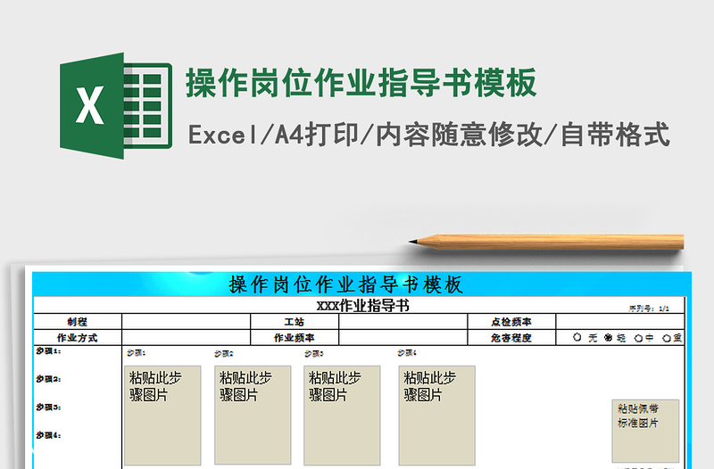2021年操作岗位作业指导书模板