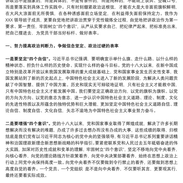 2021第一季度党课:党员干部要努力提高政治判断力 政治领悟力 政治执行力下载