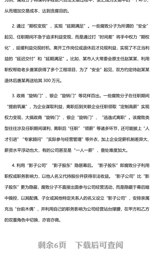 坚决查处新型腐败和隐性腐败PPT红色简洁2023年党风廉政建设和反腐败工作专题课件
