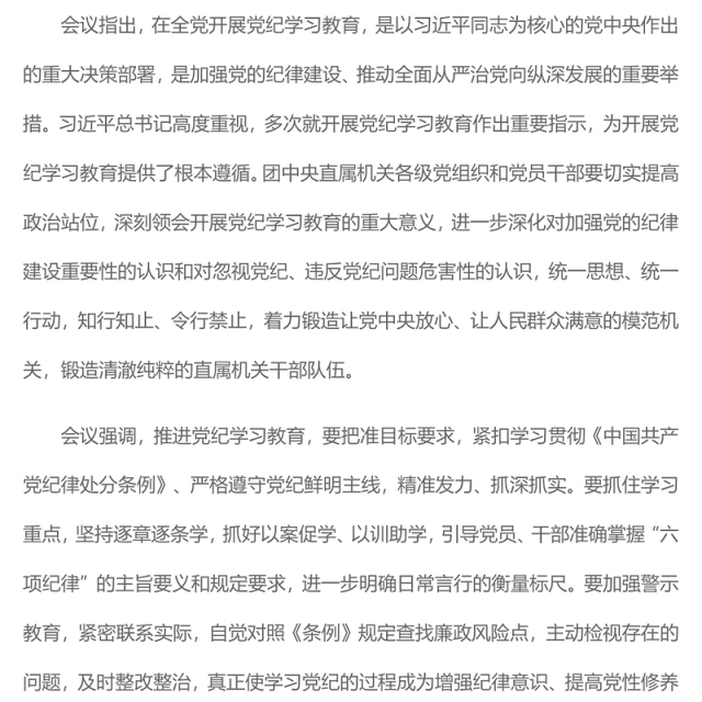 2024共青团党纪学习教育工作PPT大气简洁纪律建设主题团课下载(讲稿)