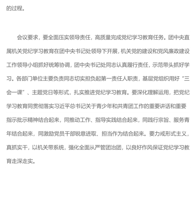 2024共青团党纪学习教育工作PPT大气简洁纪律建设主题团课下载(讲稿)