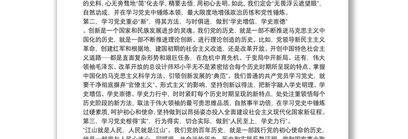 党课讲稿:支部书记讲党史学习教育发言范文(精选13篇)