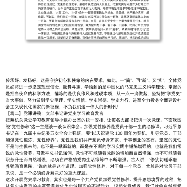 党课讲稿:支部书记讲党史学习教育发言范文(精选13篇)