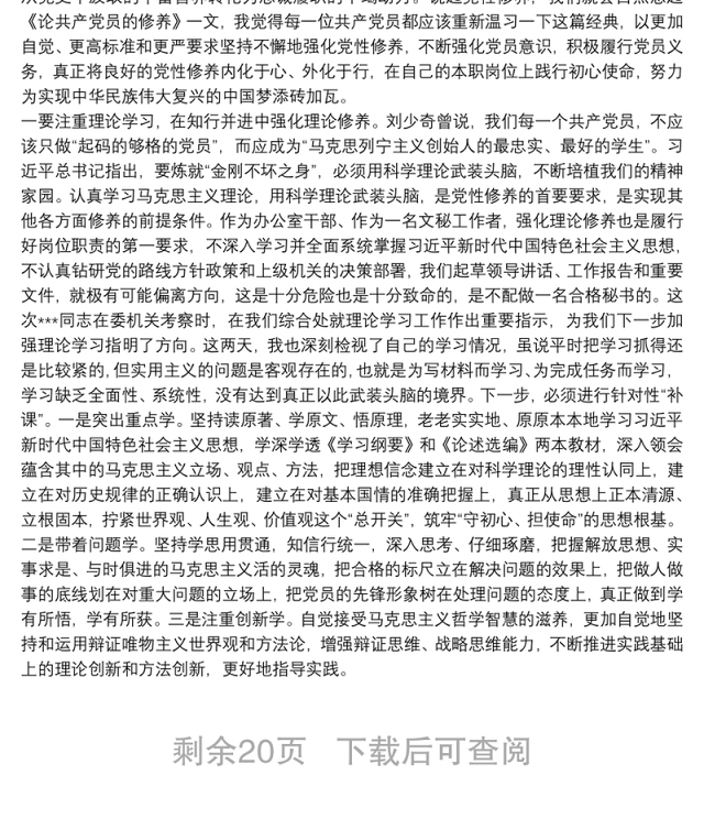 党课讲稿:支部书记讲党史学习教育发言范文(精选13篇)